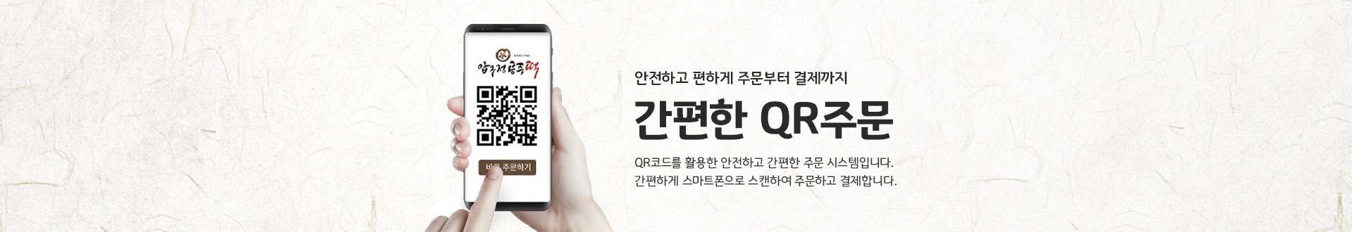 qr_banner