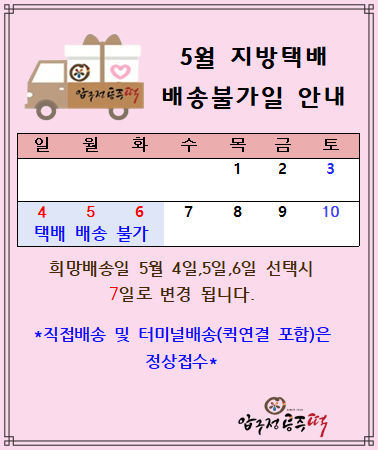 5월택배배송